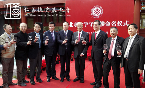 仁善扶貧基金會