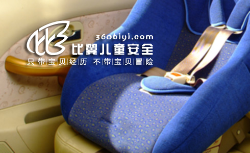 比翼兒童安全座椅