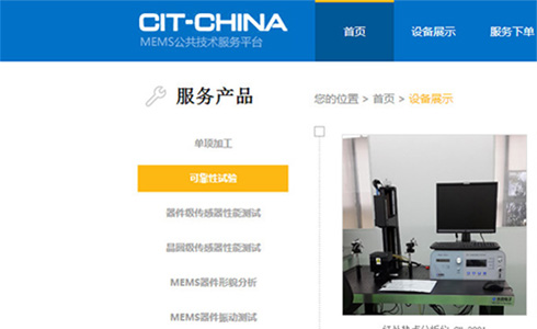 江蘇物聯網MEMS公共技術服務平臺